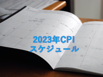 2023年CPIスケジュールと日経市場への影響の推移